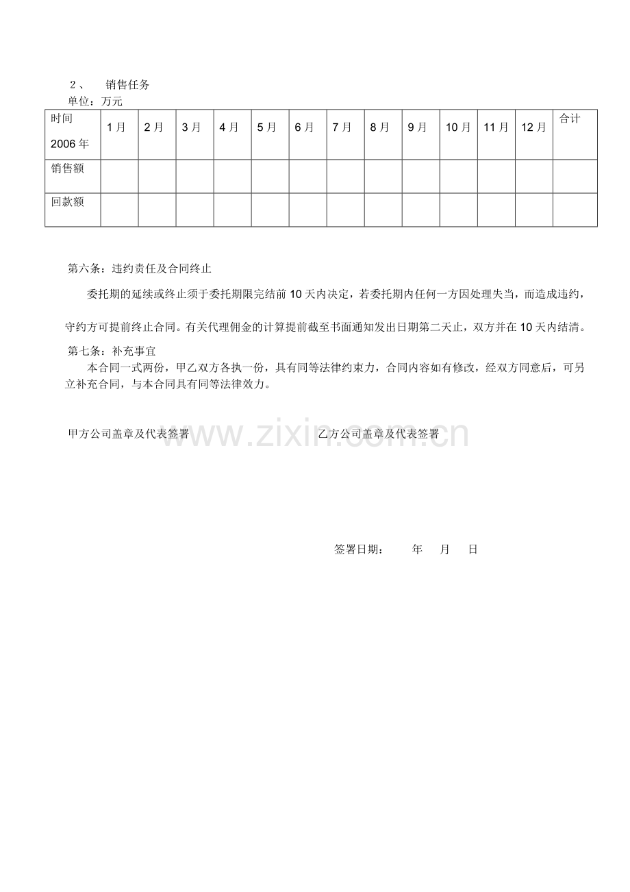 全盘代理合同.doc_第2页