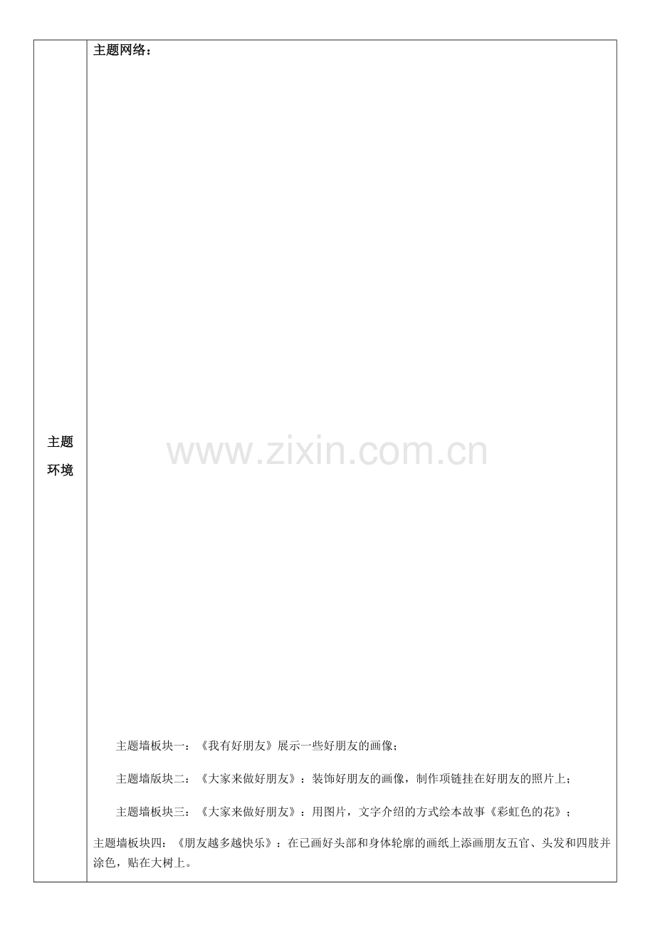 中班我们都是好朋友主题活动计划.docx_第2页