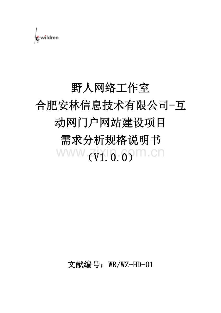 实际项目需求说明书案例.doc_第1页
