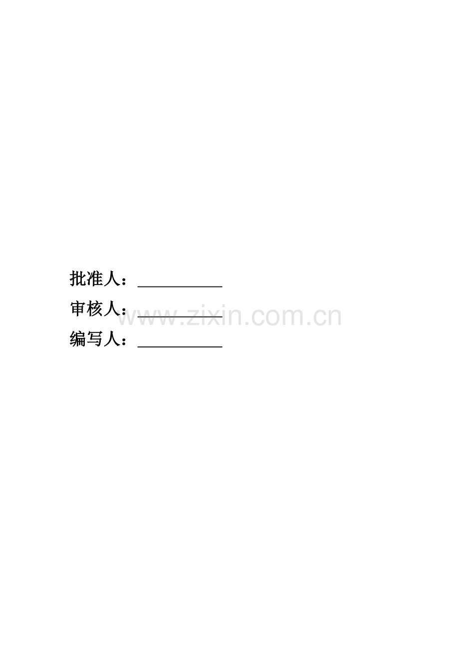 唐山市玉新线大修工程施工组织设计.doc_第2页