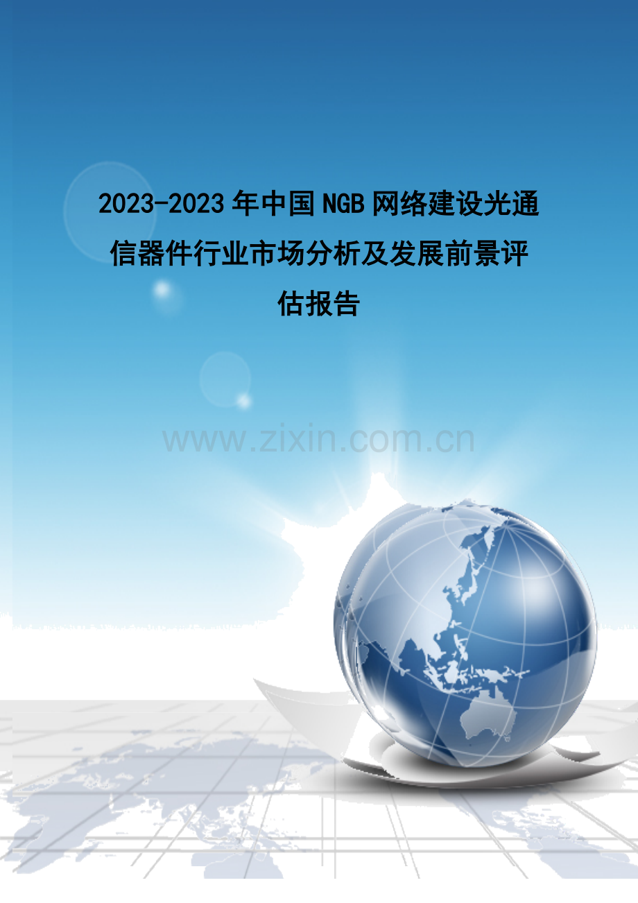 器件行业市场分析及发展前景评估报告.doc_第1页
