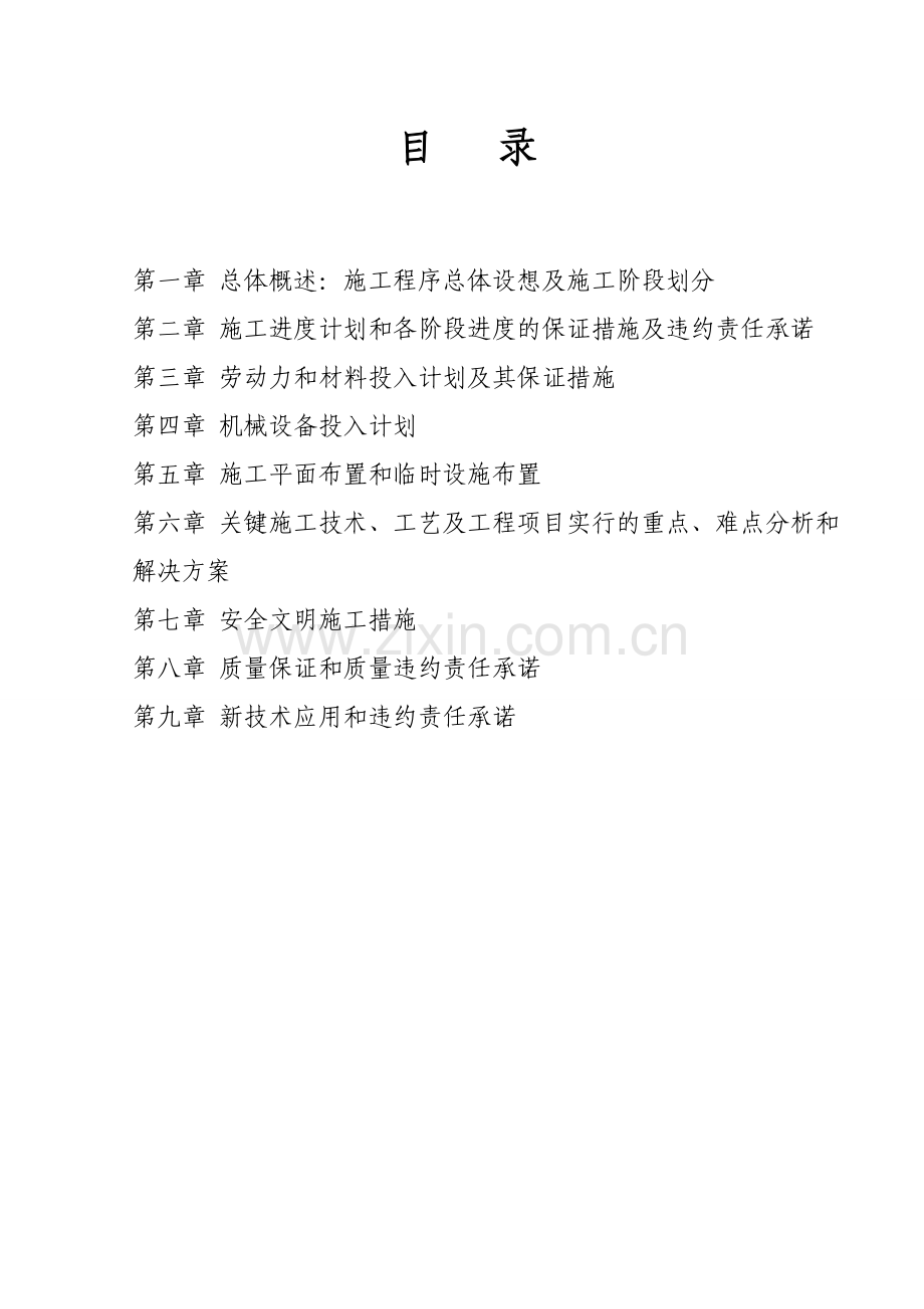 道路工程施工组织设计模板.doc_第1页