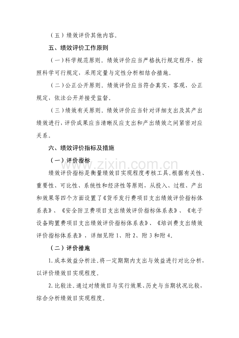 中国人民银行西安分行.doc_第2页