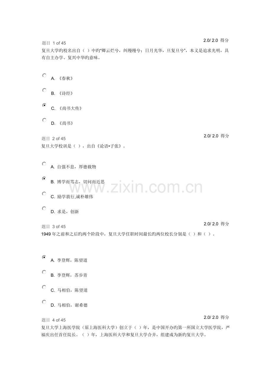 入学教育考试.docx_第1页