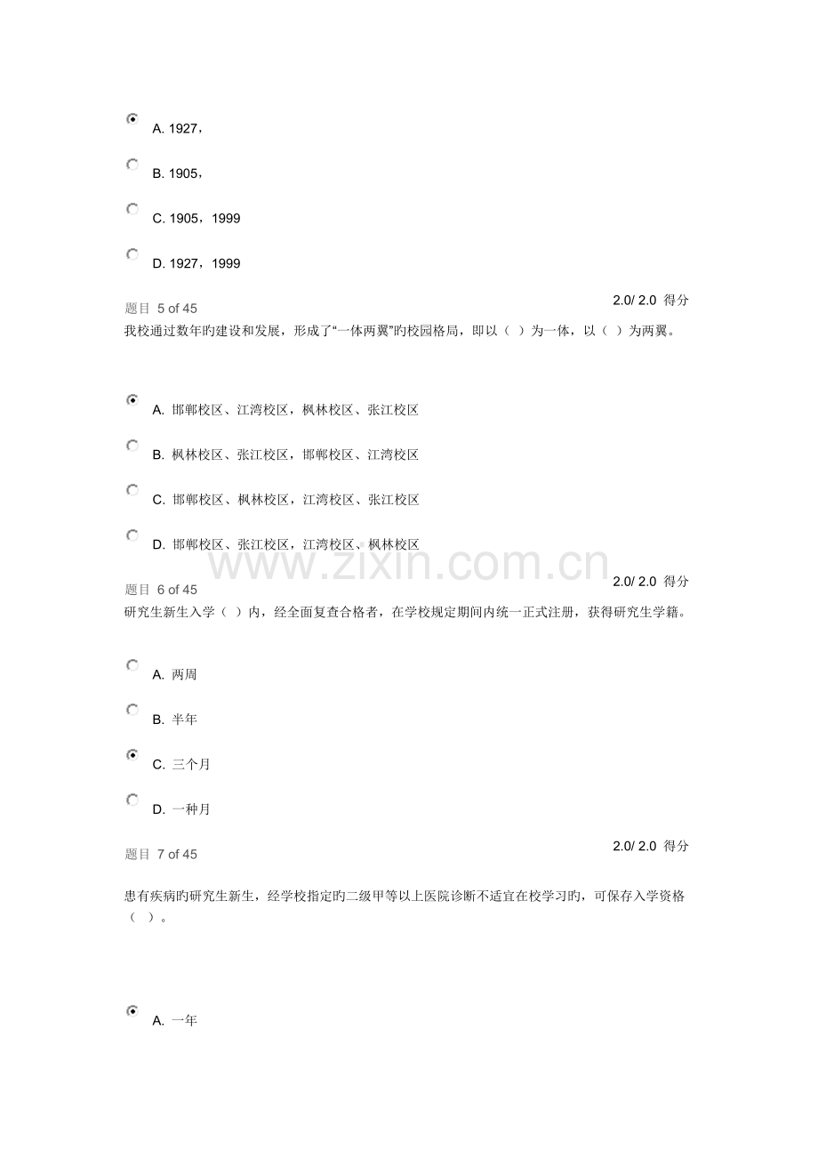 入学教育考试.docx_第2页