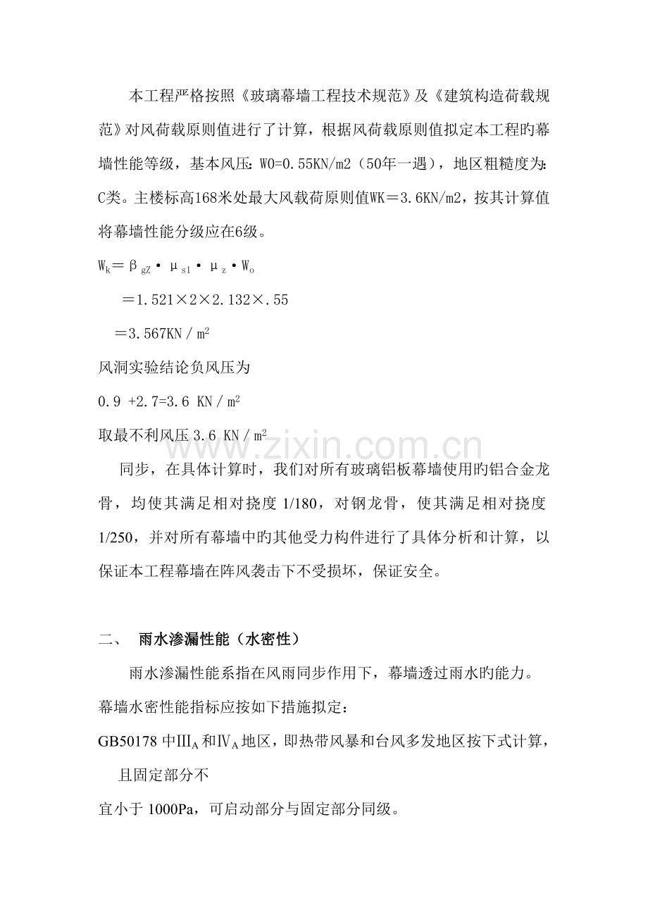 幕墙性能设计指标包括以下七个方面.doc_第2页