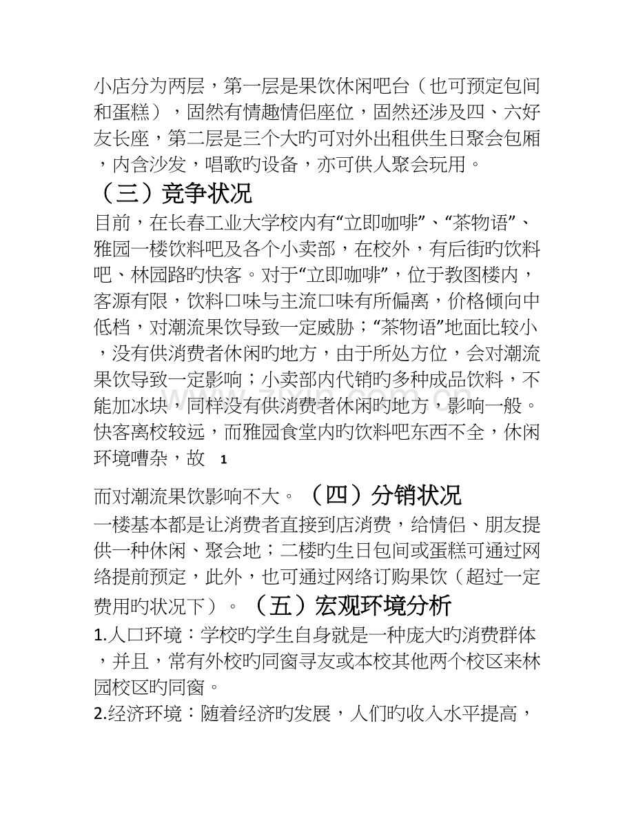 市场营销学课程设计.doc_第2页