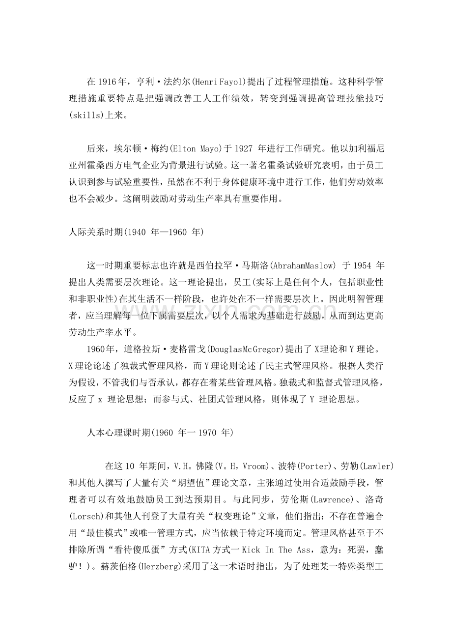 人力资源管理理论综述.doc_第2页