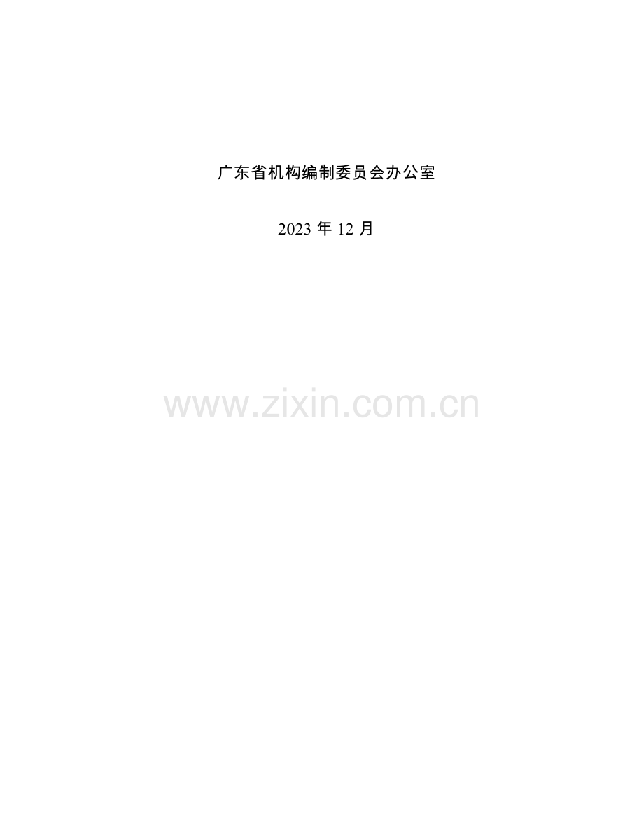 广东省机构编制实名制管理系统使用手册.doc_第2页