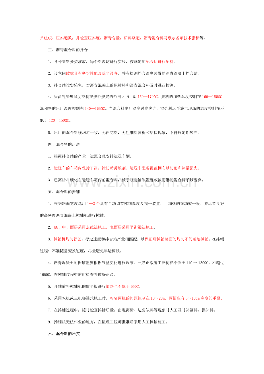 掌握沥青路面施工方法.doc_第2页