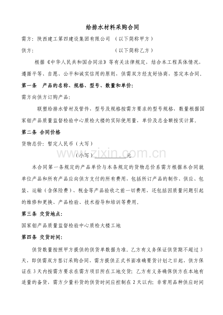 给排水材料购销合同.doc_第1页