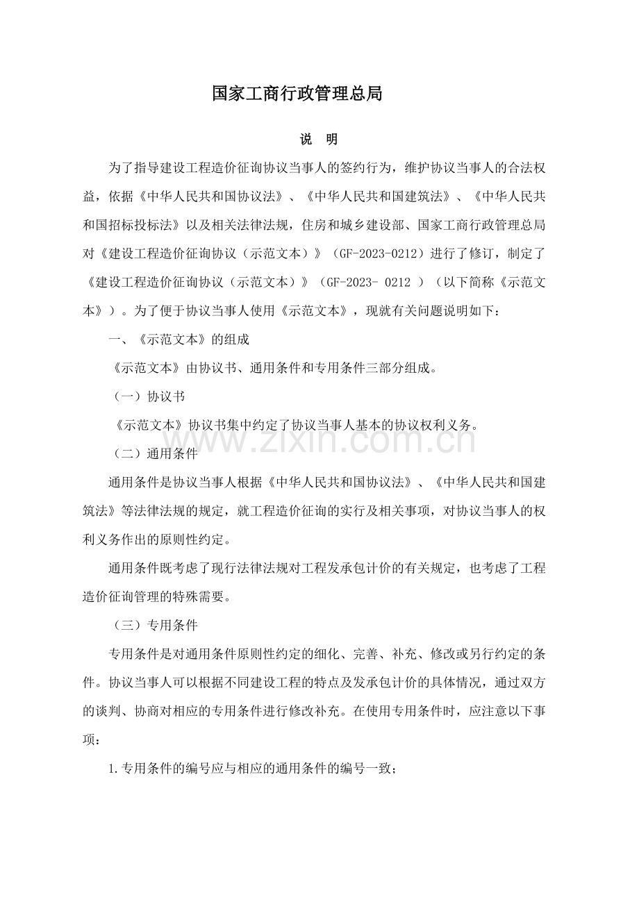 造价咨询合同版.doc_第2页