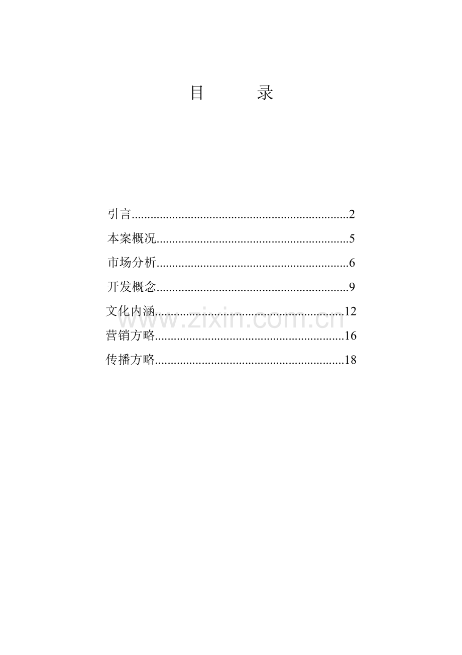 金业奥运豪庭策划报告.doc_第2页
