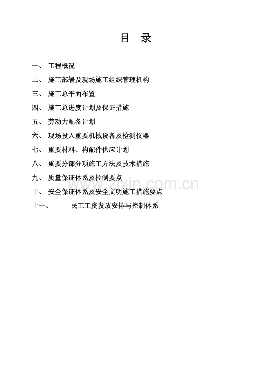 桩基技术标.doc_第1页