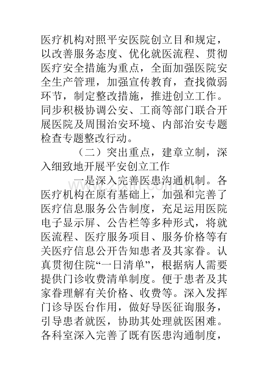 县卫生局创建平安医院工作总结.doc_第2页