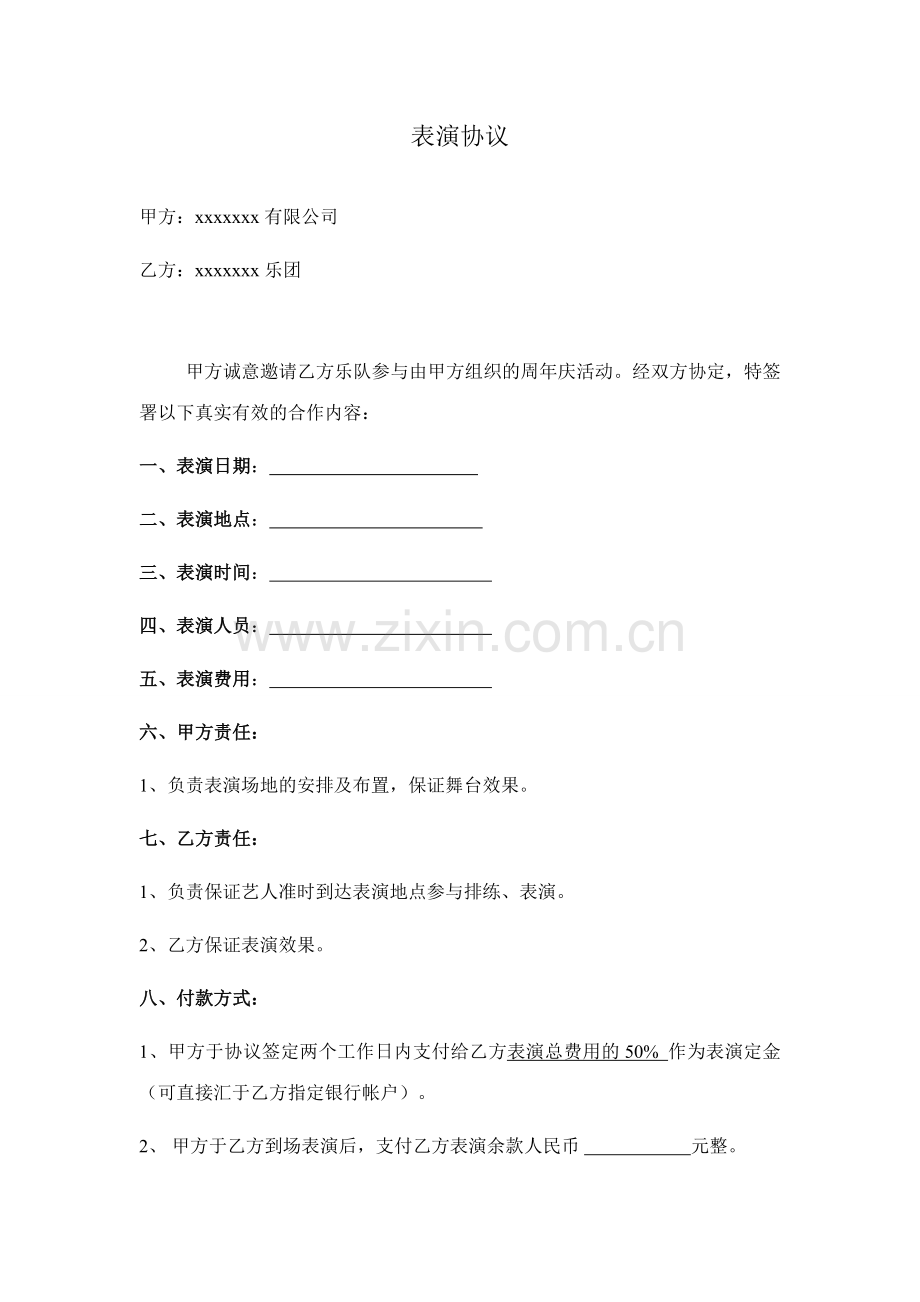 演出合同范本.doc_第1页