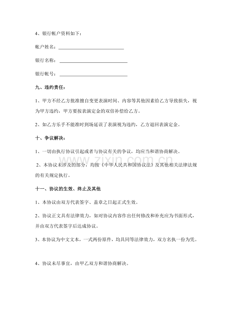 演出合同范本.doc_第2页