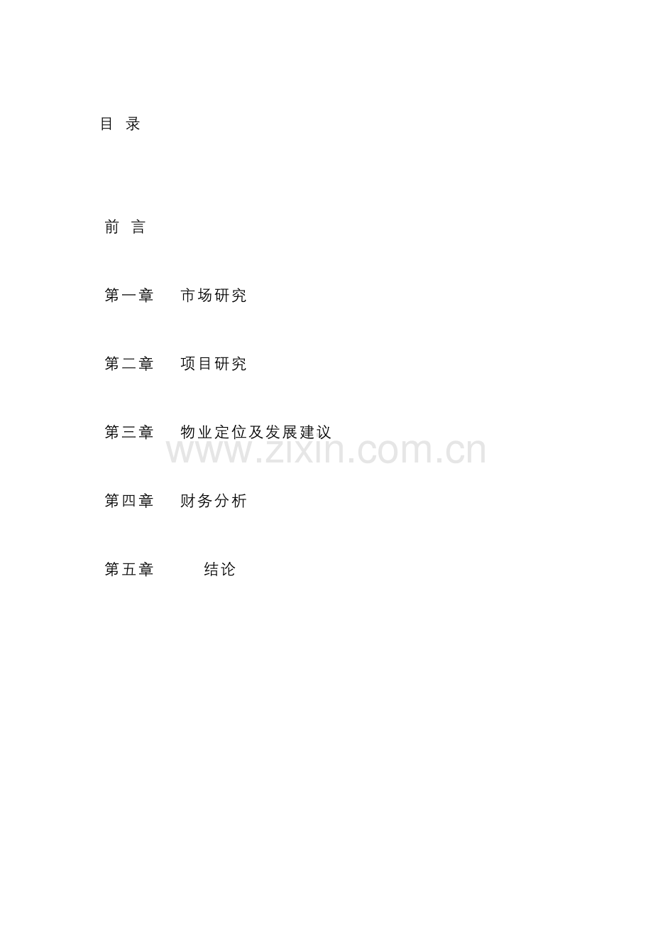 金帝国际项目可行性分析研究报告.doc_第2页