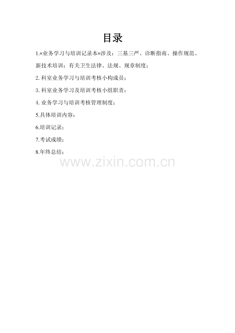 业务学习记录本(统一印制本).doc_第2页