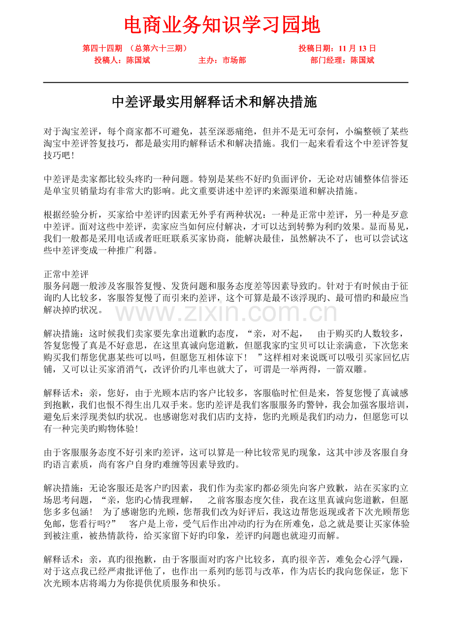 电商业务知识学习园地第44中差评最实用解释话术和解决方法.doc_第1页