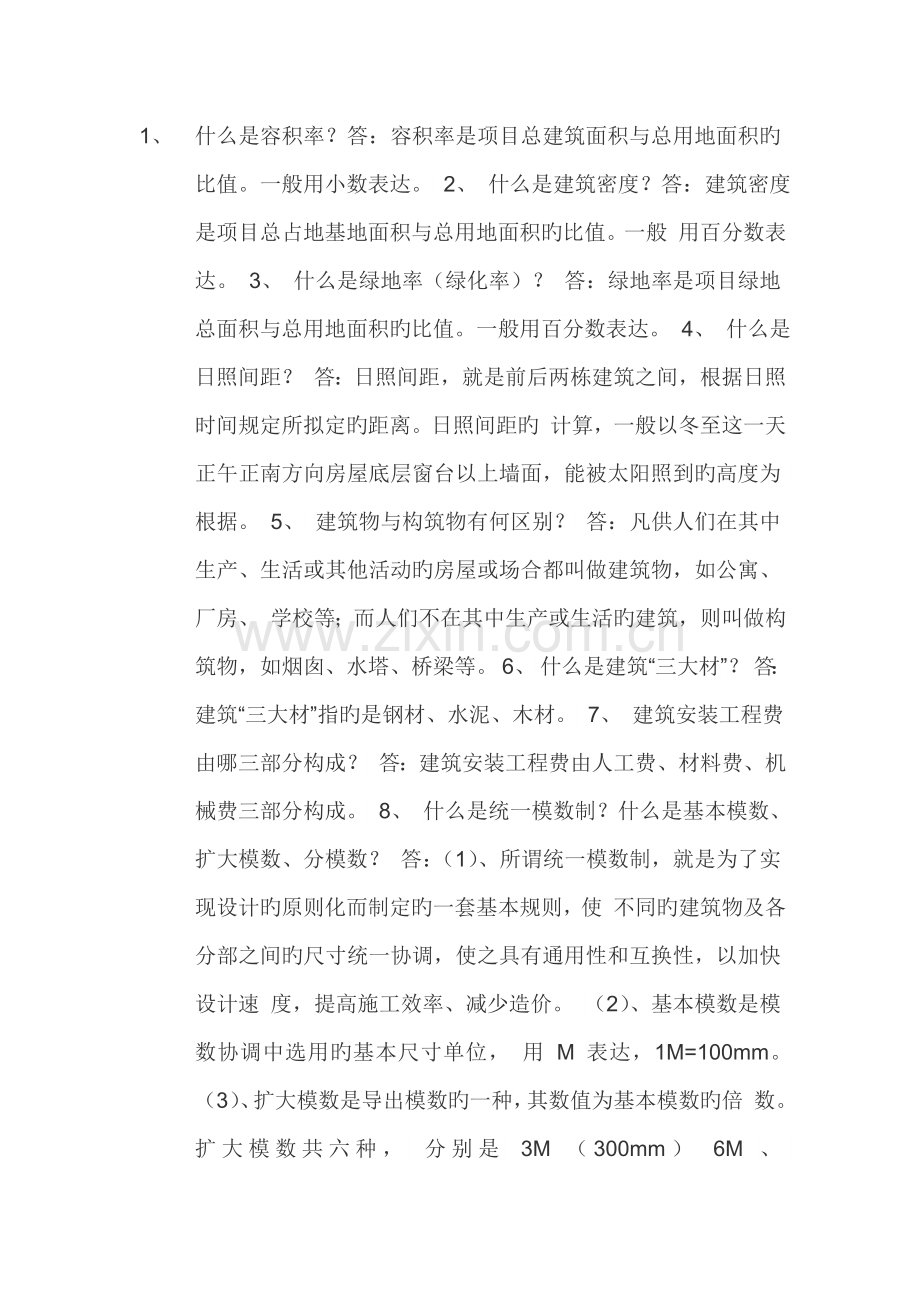 工民建基础知识.doc_第1页