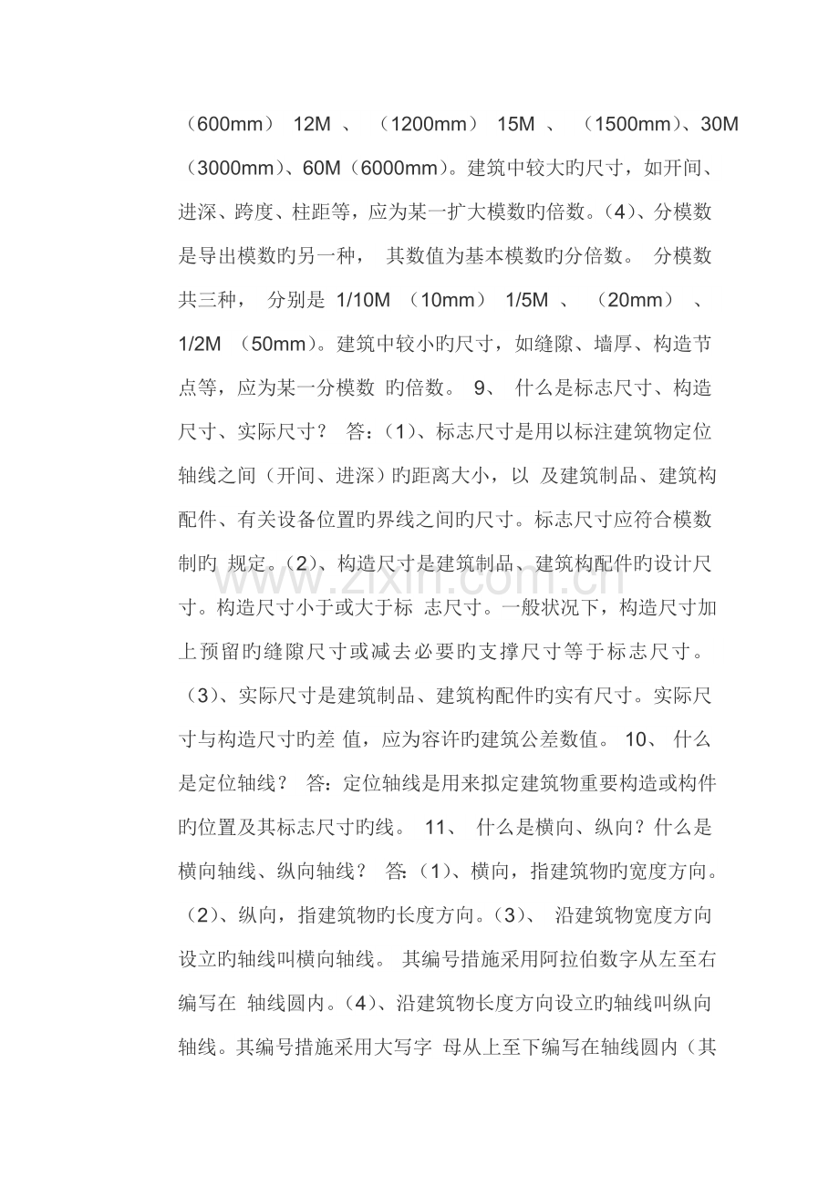工民建基础知识.doc_第2页