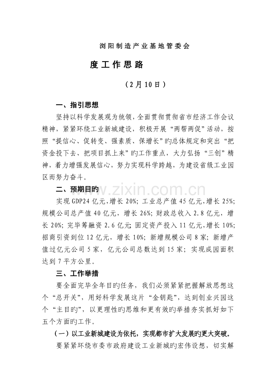 度工作思路(管委会).doc_第1页