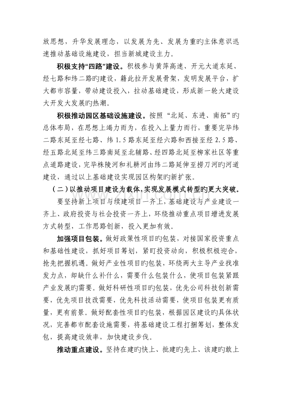 度工作思路(管委会).doc_第2页