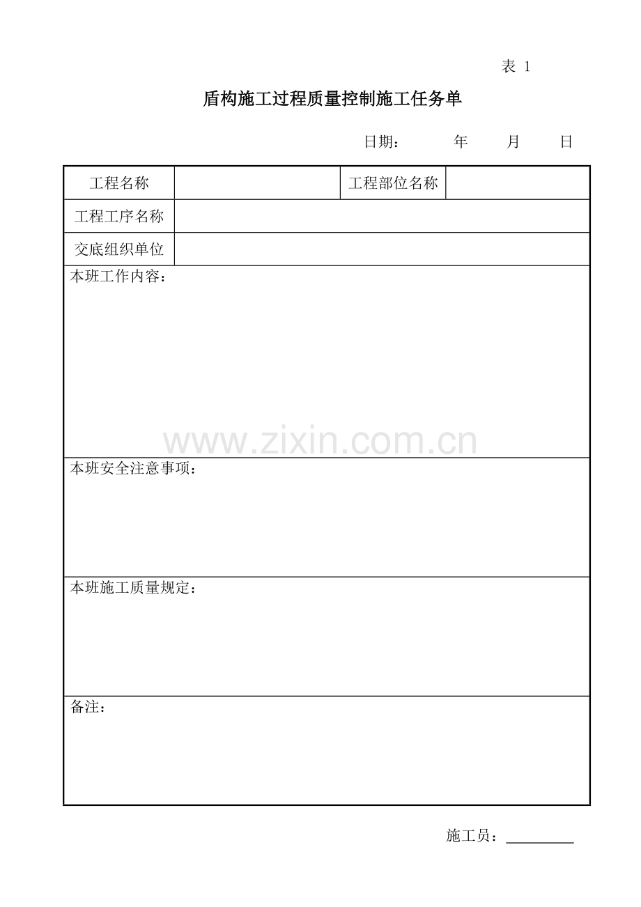 盾构施工过程控制表式.doc_第2页