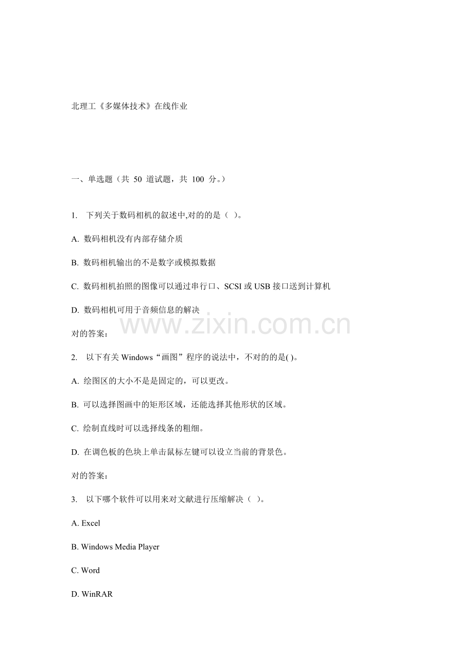 秋北理工多媒体技术在线作业.doc_第1页