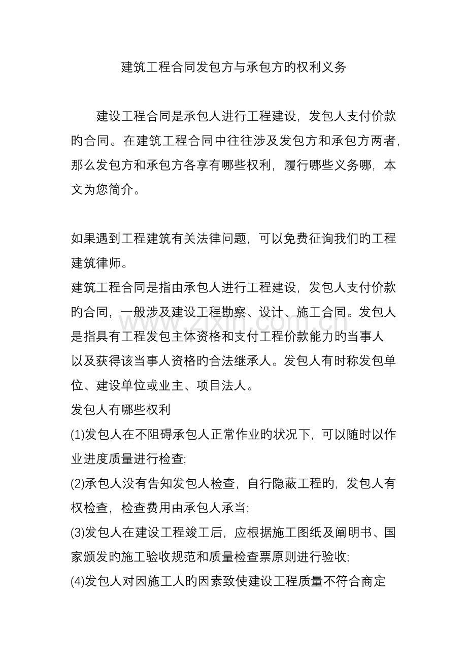 建筑工程合同发包方与承包方的权利义务.doc_第1页