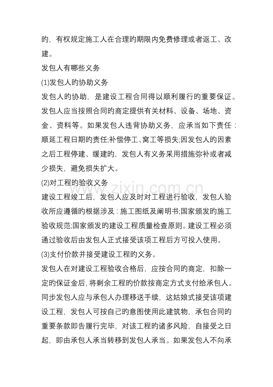 建筑工程合同发包方与承包方的权利义务.doc_第2页