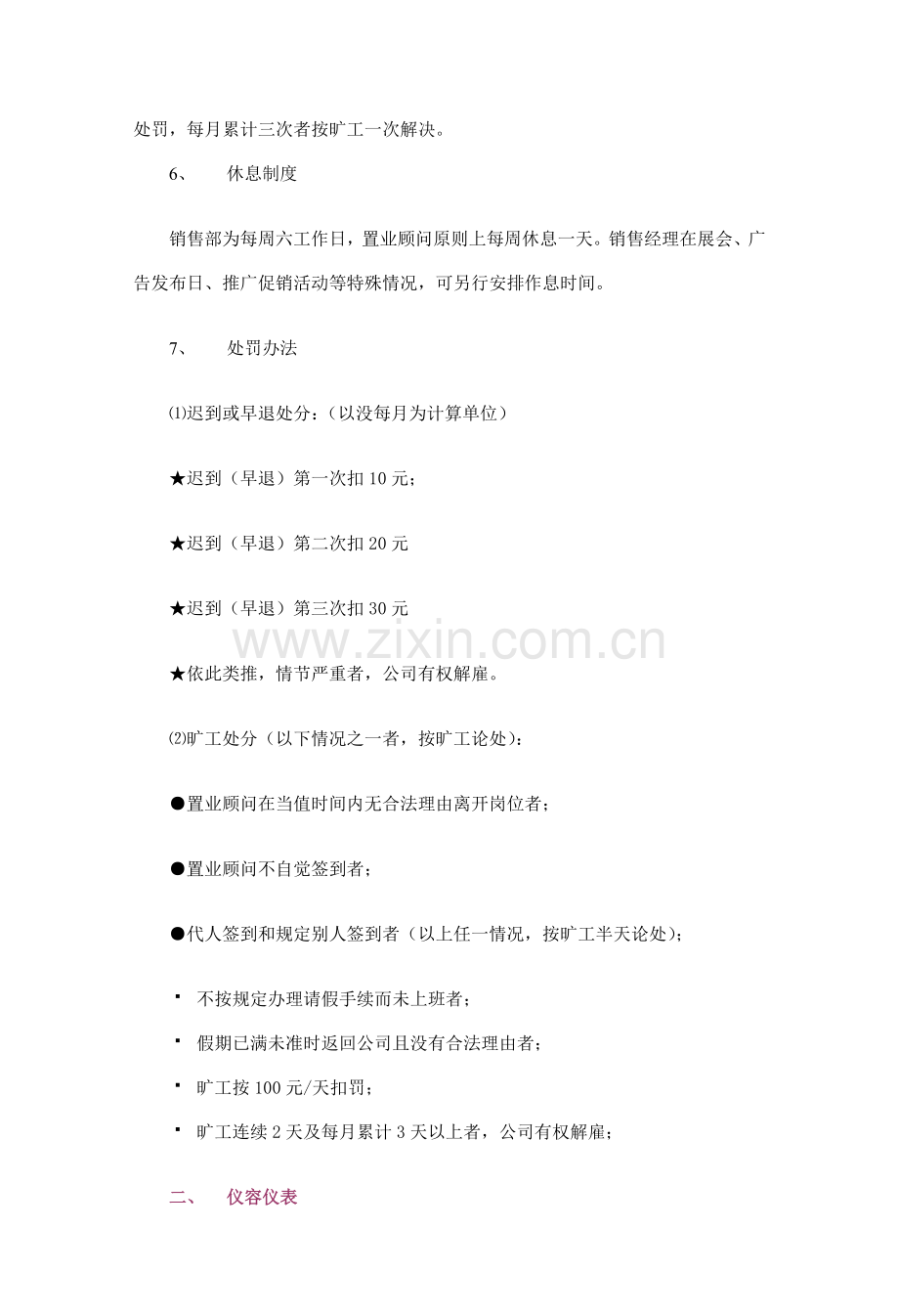 营销中心项目作业规范.doc_第2页