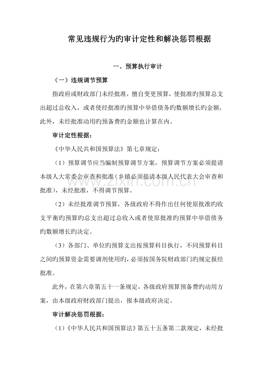常见违规定性及处理依据.doc_第1页