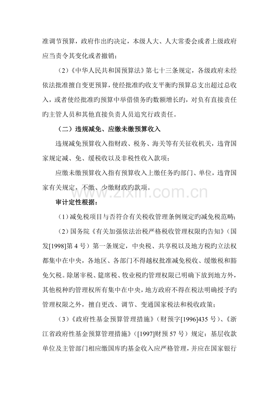 常见违规定性及处理依据.doc_第2页