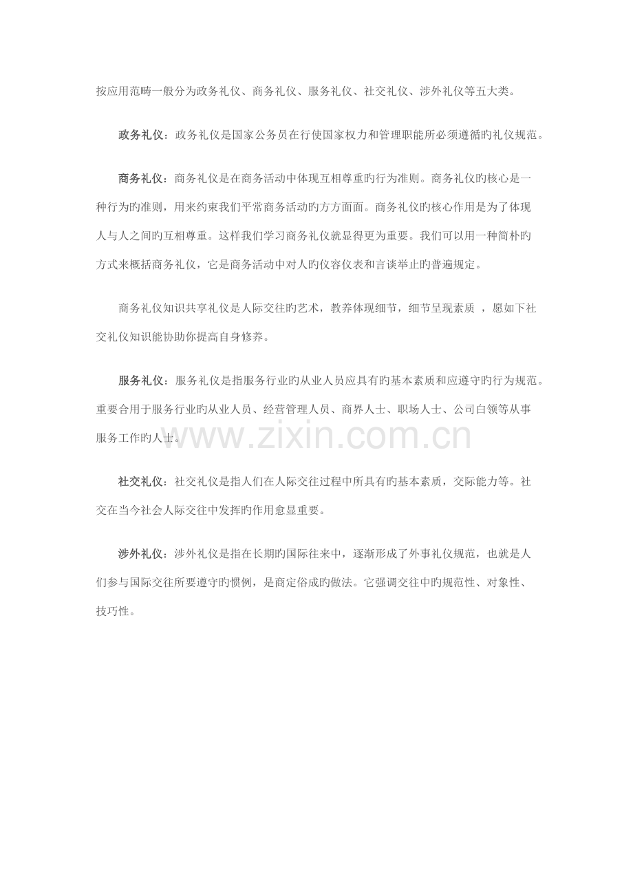 礼仪分类新版.docx_第1页