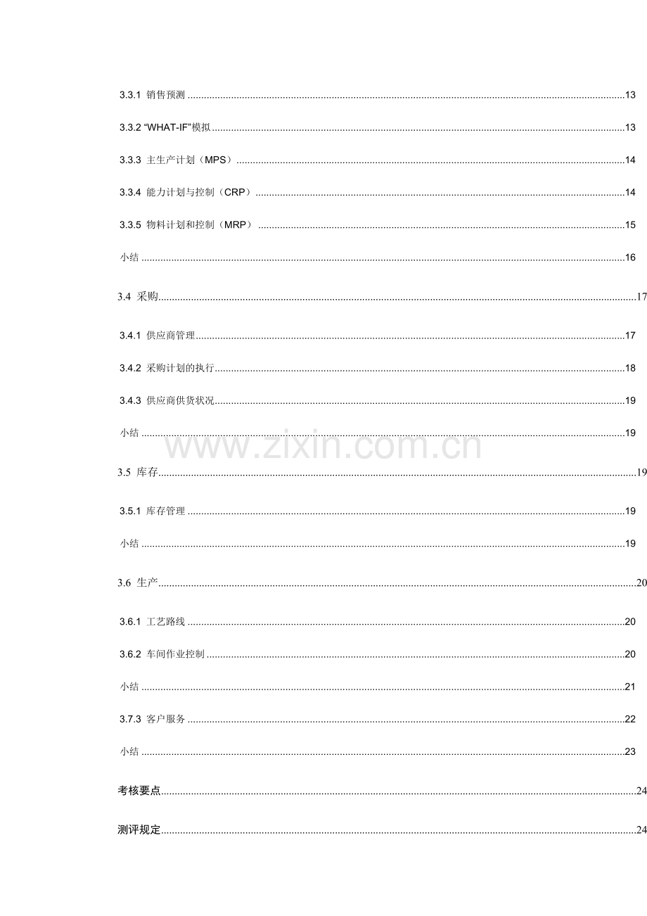 绩效考评绩效考核指标体系明细.doc_第2页