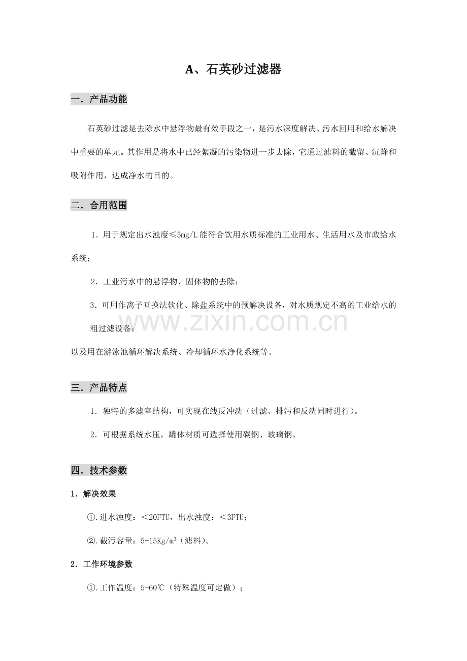 各类过滤器设计选型资料汇总.doc_第2页