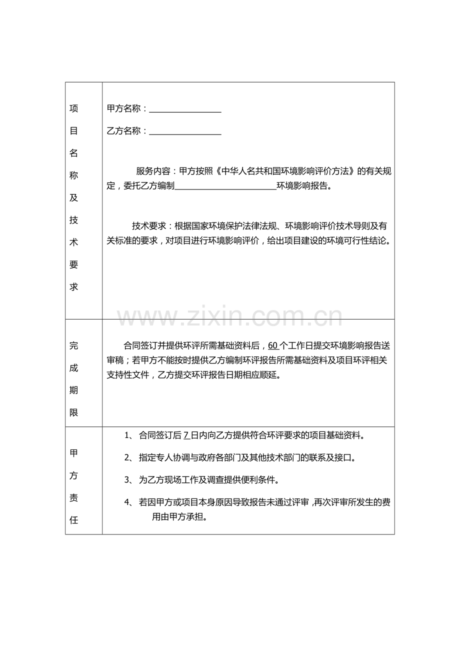 环评技术服务合同书.doc_第2页