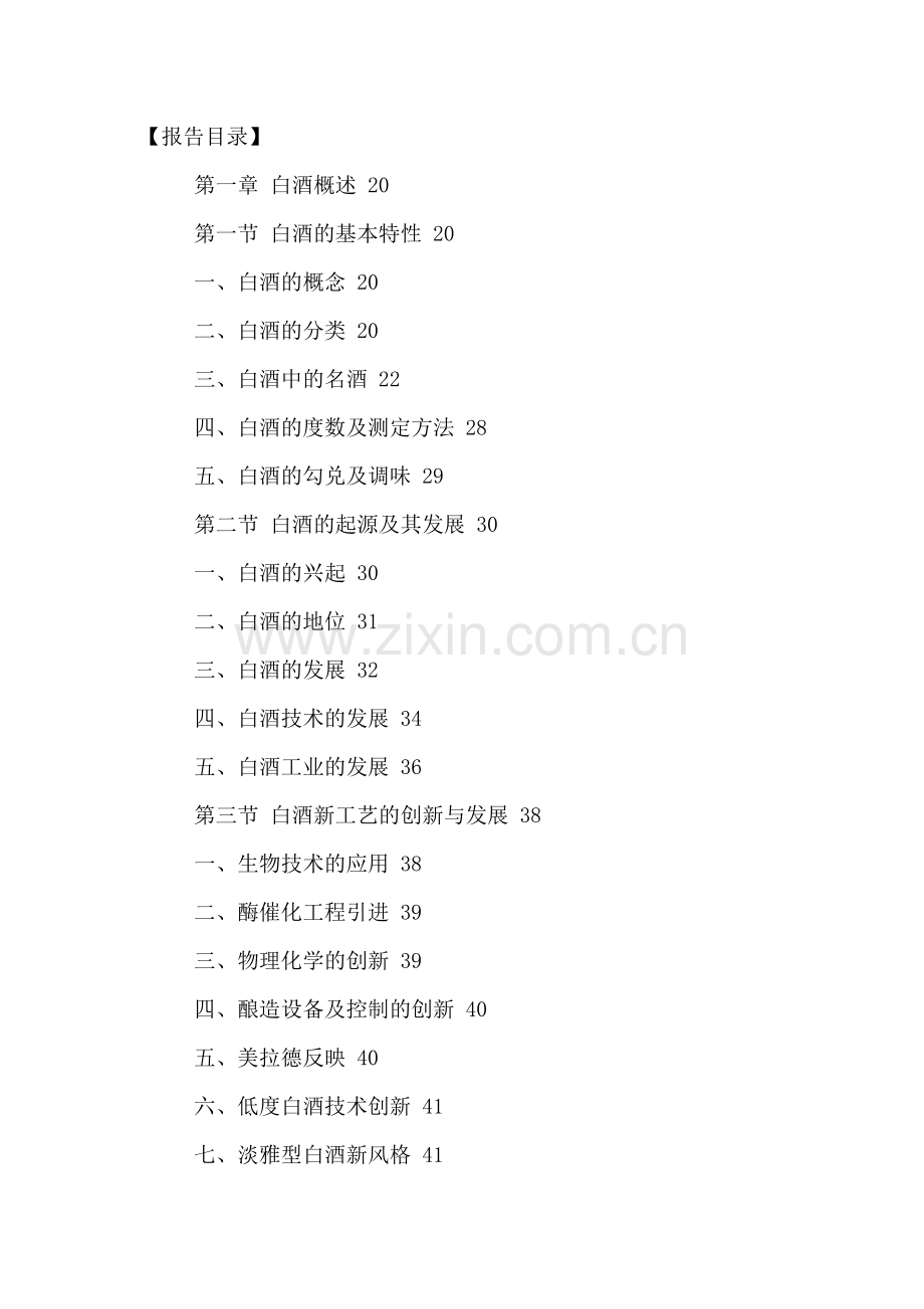 中国贵州白酒市场运行状况及十三五发展规划研究报告.doc_第2页