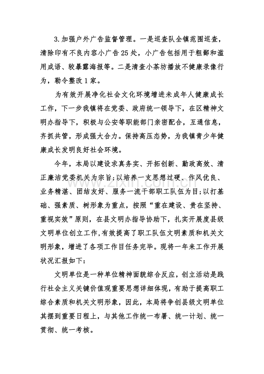 乡镇净化未成年人成长环境工作汇报总结.doc_第2页