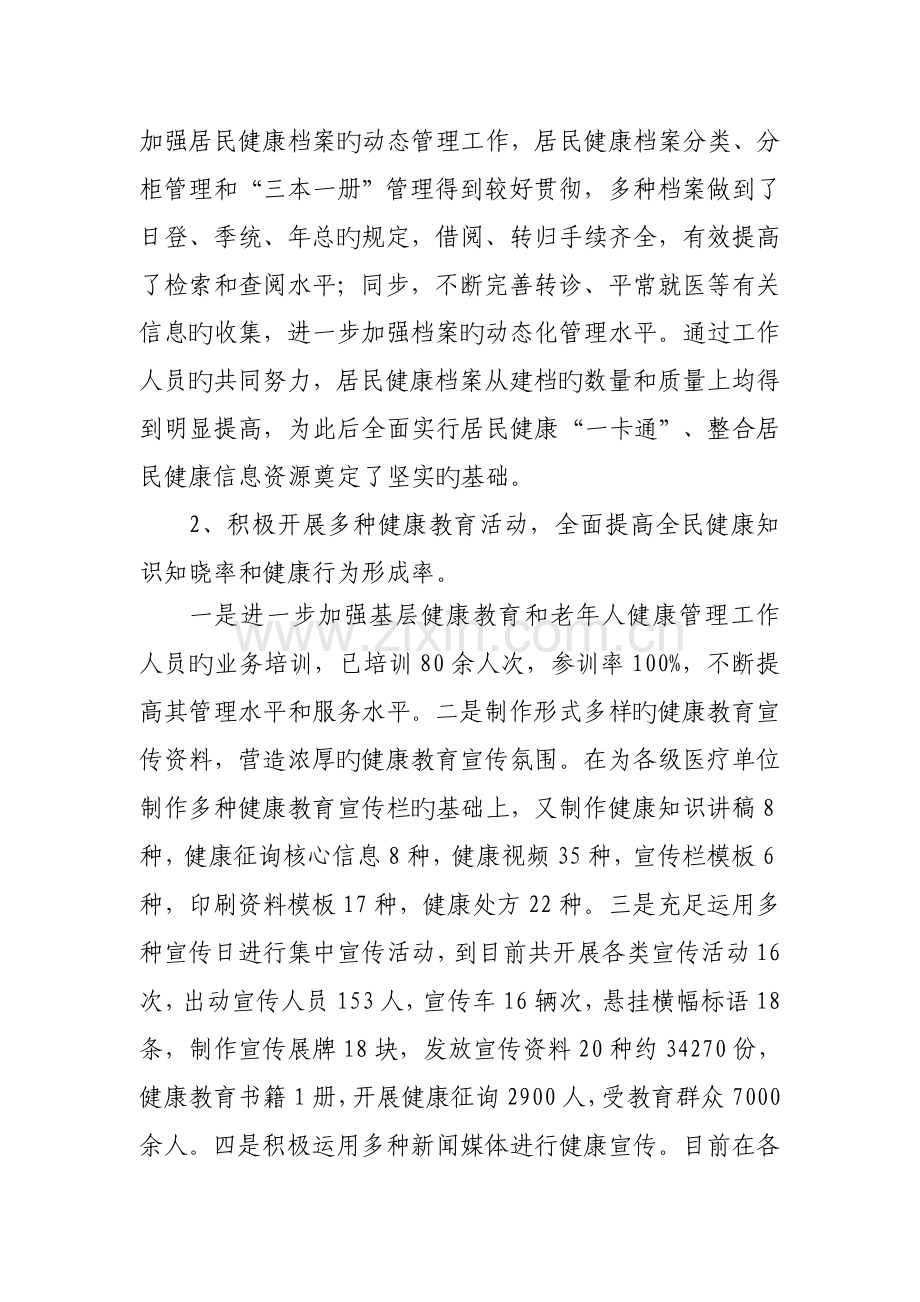 公共卫生服务均等化总结.doc_第2页