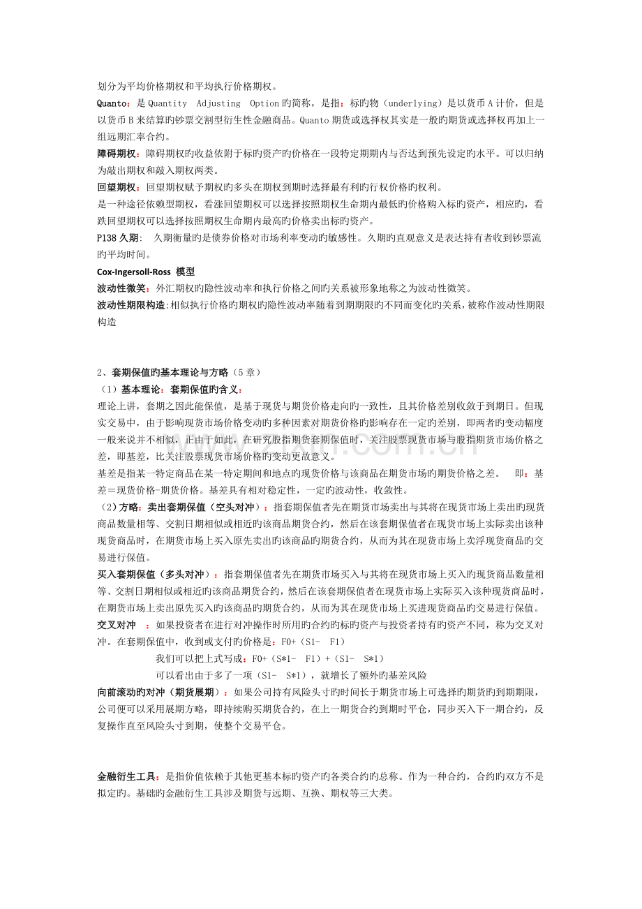 金融衍生工具-名词解释2.doc_第2页