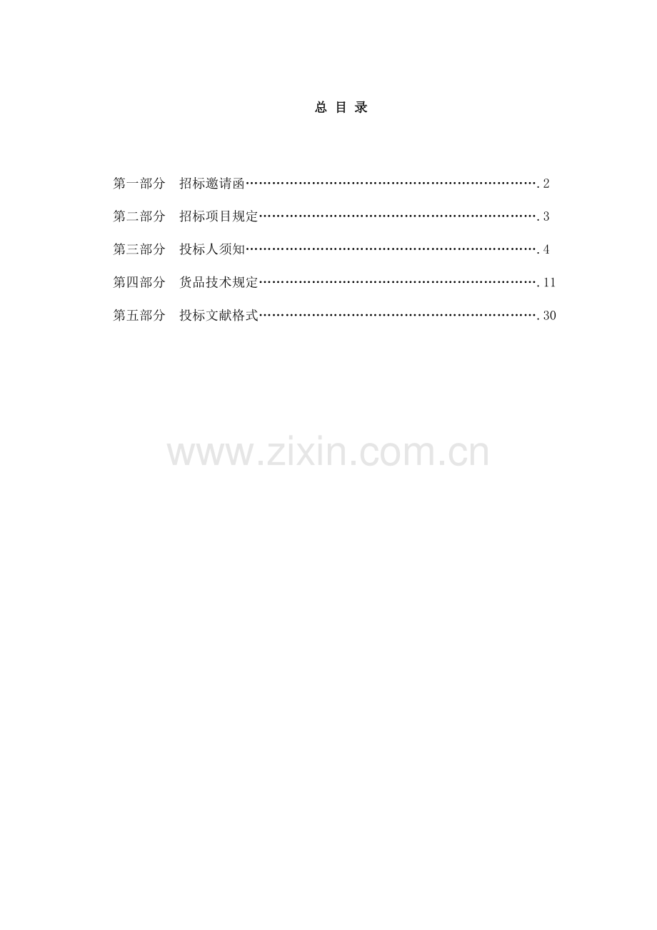 铝厂铝合金项目系统招标书.doc_第2页