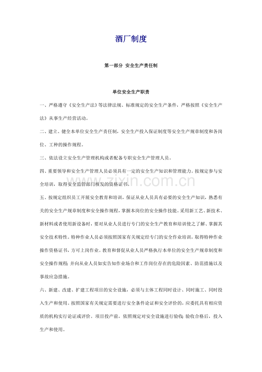 酒厂制度新版.doc_第1页