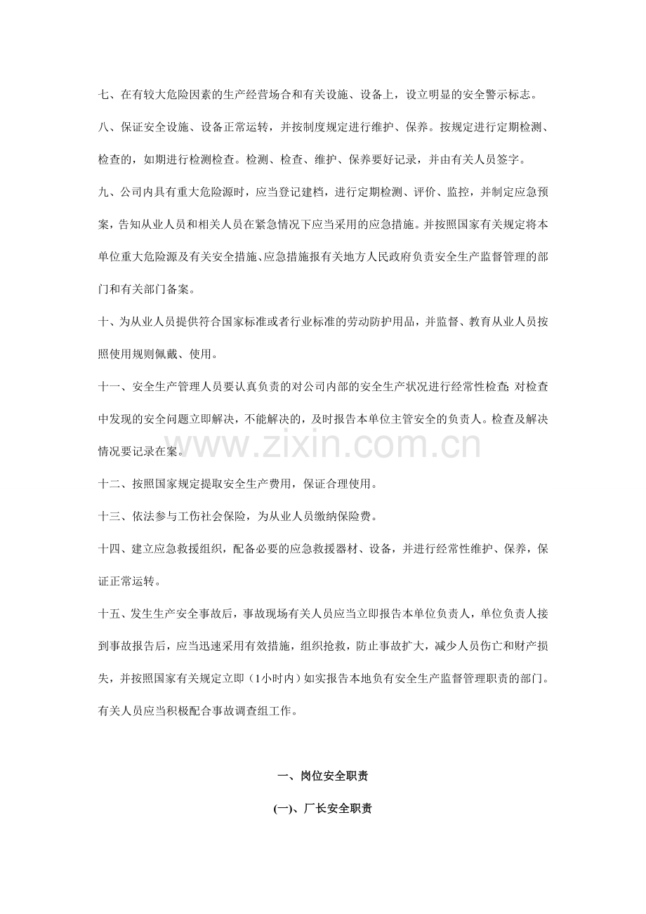 酒厂制度新版.doc_第2页
