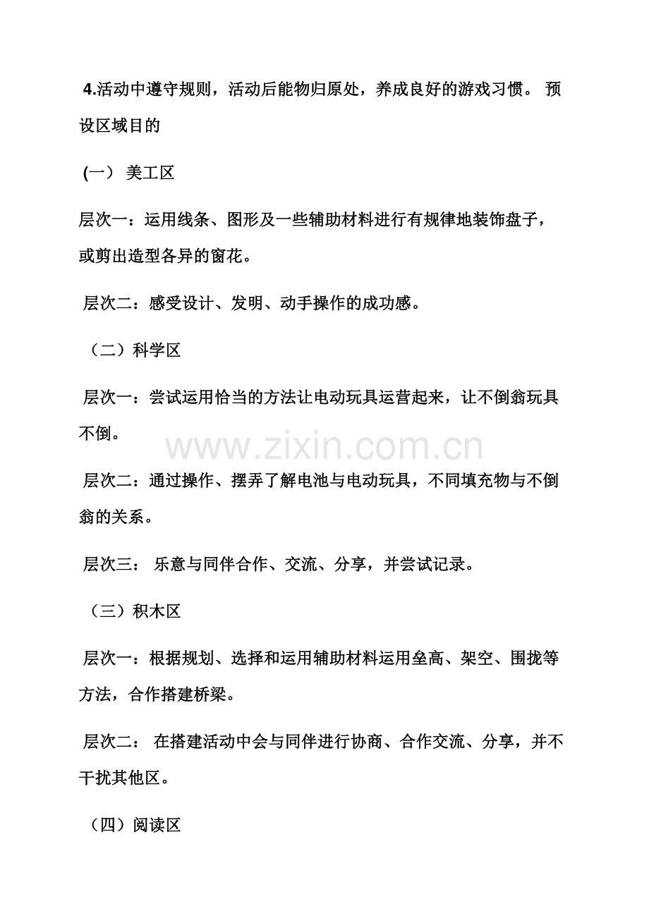 大班数学区域活动教案.docx_第2页