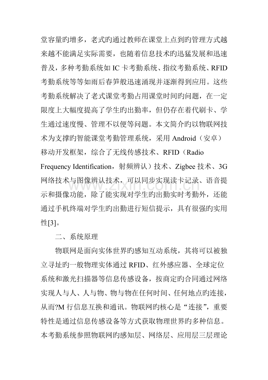 基于物联网技术的学生课堂考勤管理系统.doc_第2页
