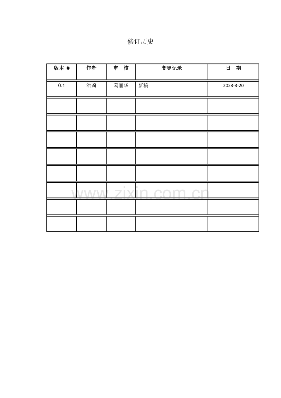 酒店绿云科技快捷版说明书.doc_第2页