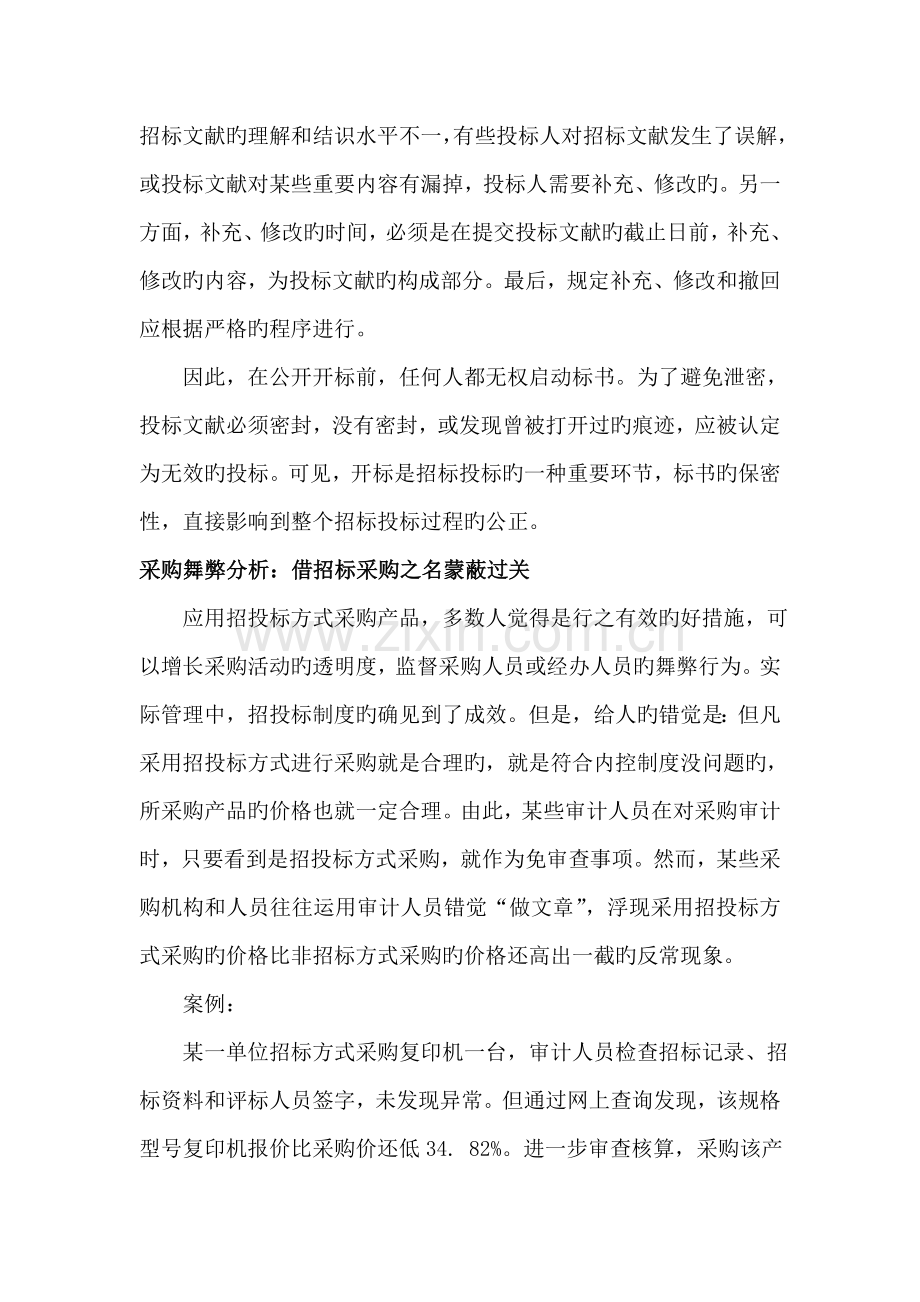 采购舞弊分析.doc_第2页